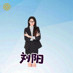 刘阳